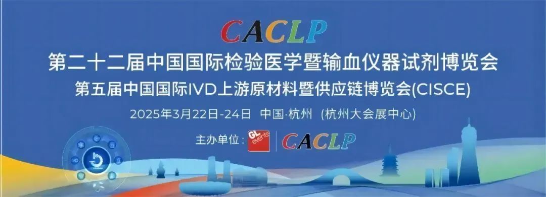 <strong>第二十二届中国国际检验医学暨输血仪器试剂博览会（CACLP）在重庆国际博览中心举行</strong>