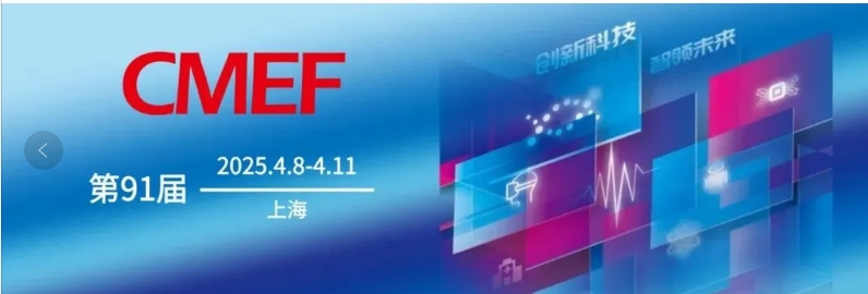 <strong>2025CMEF | 凯创生物邀您共赴CMEF医疗盛会</strong>